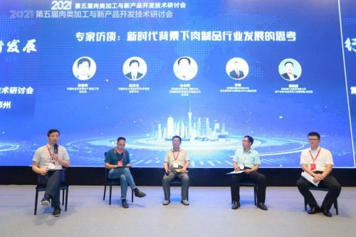 2021第五屆肉類加工與新產(chǎn)品開發(fā)技術研討會在鄭州召開 開啟肉類產(chǎn)業(yè)新未來