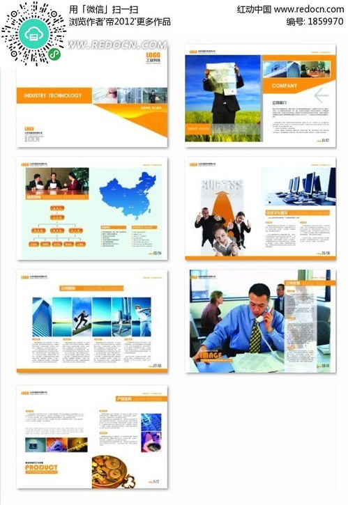 簡約風格企業(yè)形象宣傳畫冊設計PSD免費下載指南