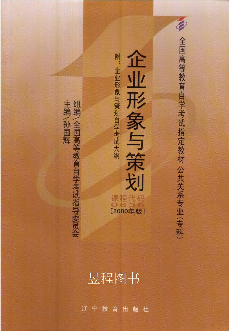 市場信息咨詢在《企業形象與策劃（2000年版）》中的系統論述